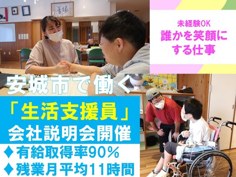 社会福祉法人ぬくもり福祉会