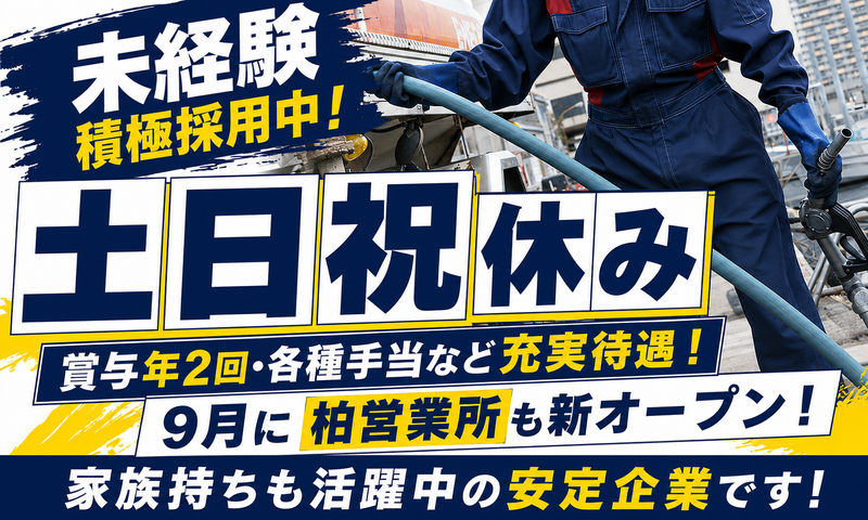 株式会社塚本　船橋営業所