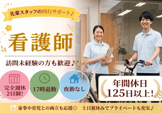 株式会社MEDIAS　メディアス訪問看護ステーションの求人・転職情報