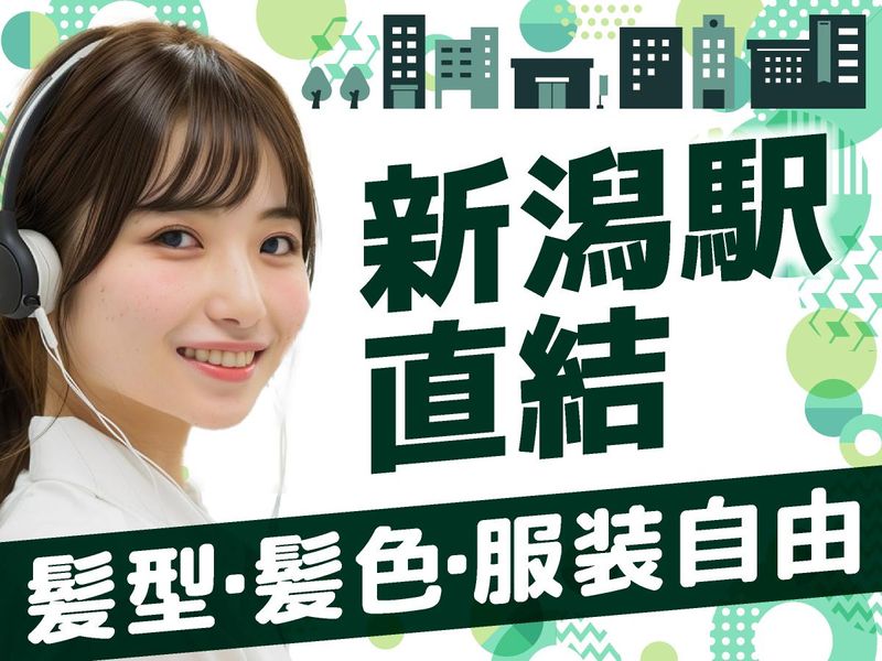 アルティウスリンク株式会社　新潟採用総括ユニットの求人・転職情報