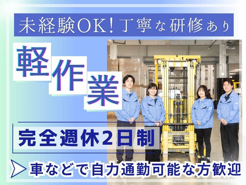 ロジスティックスオペレーションサービス株式会社の求人・転職情報