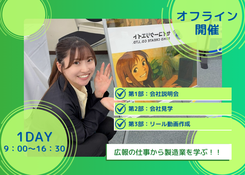 株式会社セイコークリエイト