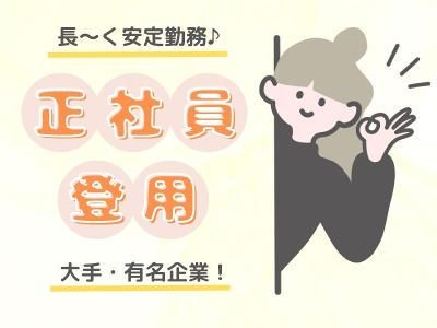 株式会社トライアングルのアルバイト・バイト求人情報-03