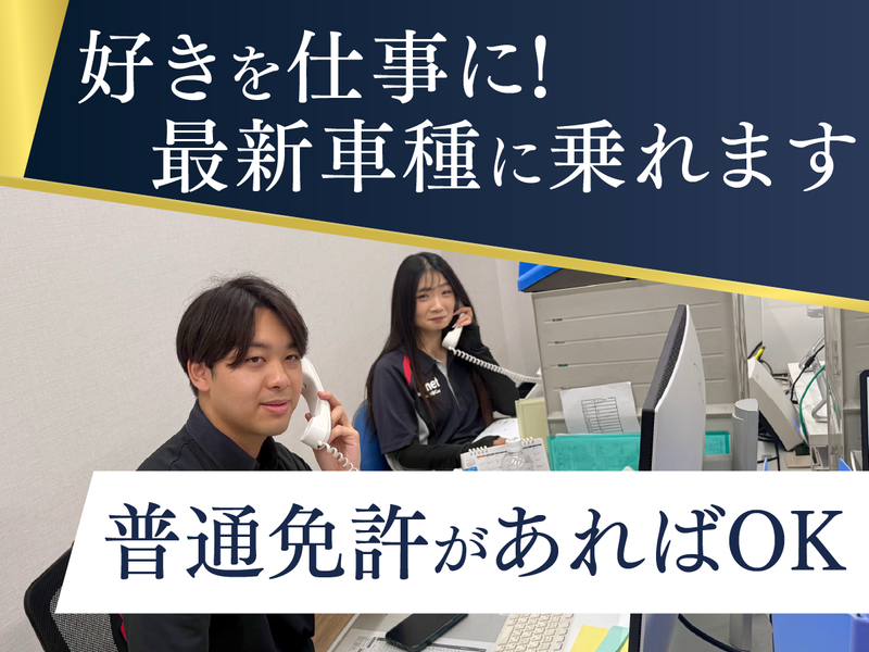 Jネットレンタカー茨城　土浦店のアルバイト・バイト求人情報-02