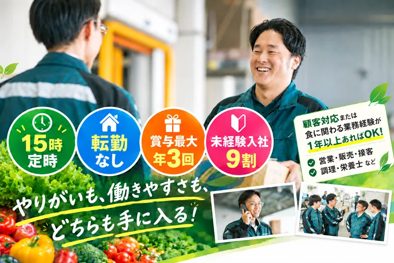 株式会社フレッシュ青果の求人・転職情報