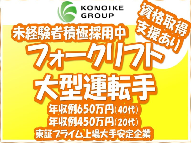 鴻池運輸株式会社 直江津営業所の求人・転職情報