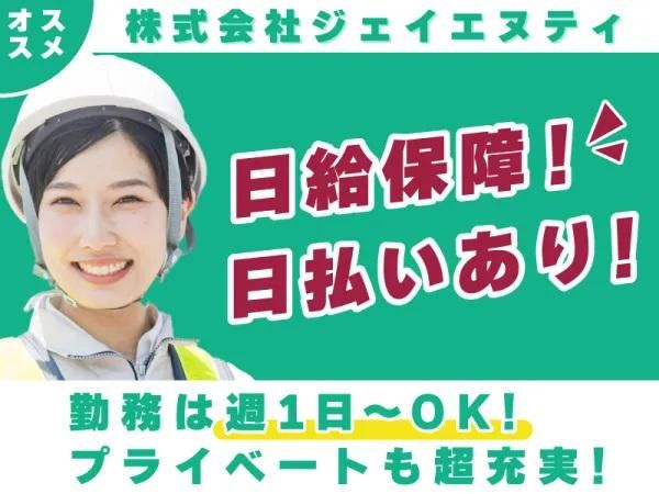 株式会社ジェイエヌティ:渋谷エリアのアルバイト・バイト求人情報-02