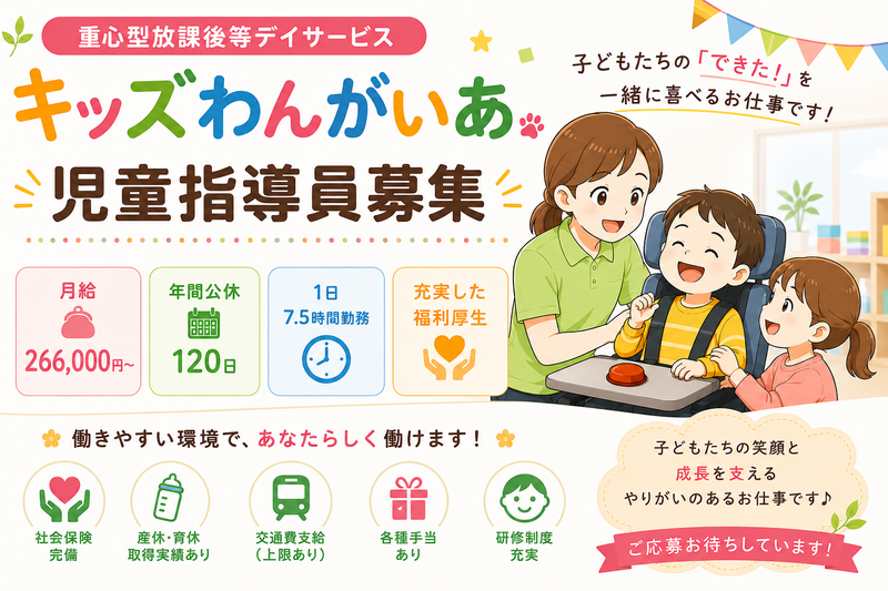 キッズわん株式会社の求人・転職情報
