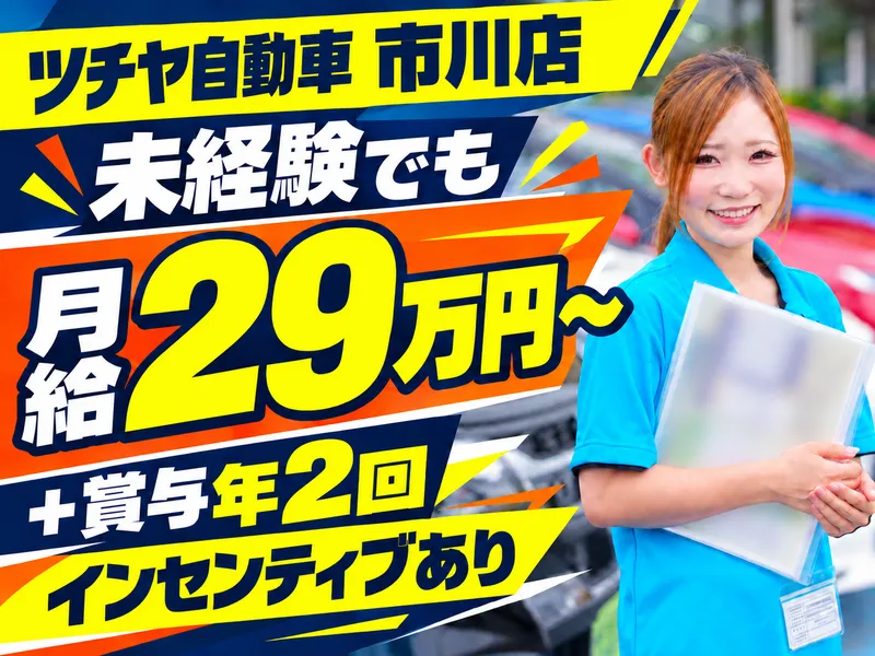 ツチヤ自動車株式会社の求人・転職情報