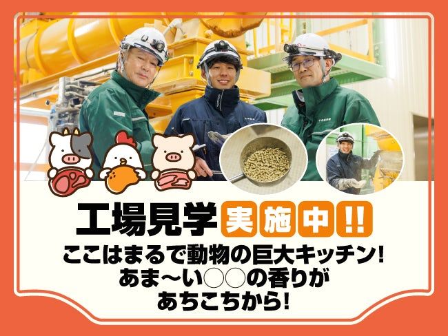 中部飼料株式会社の求人・転職情報