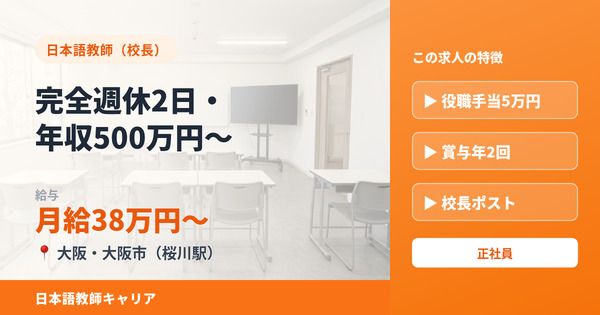 格致教育日本語学校 大阪校の求人・転職情報