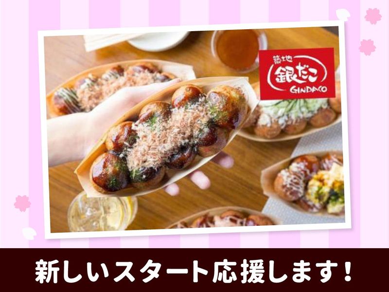 築地銀だこ　イオンモール羽生店のアルバイト・バイト求人情報-04