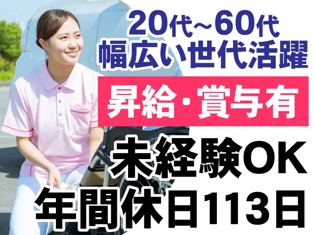 社会福祉法人友の会の求人・転職情報