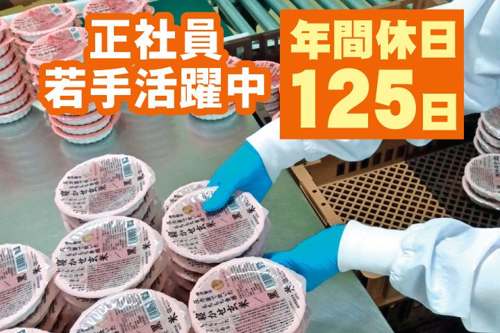 株式会社結わえる　寝かせ玄米ファクトリーの求人・転職情報