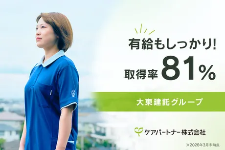 ケアパートナー株式会社の求人・転職情報