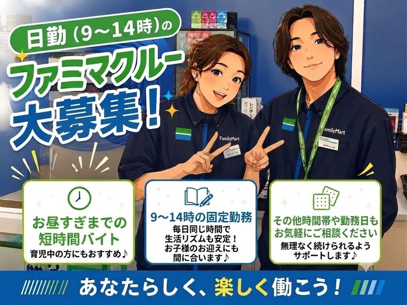 ファミリーマート渋谷オーチャードロード店/株式会社スバルのアルバイト・バイト求人情報-05