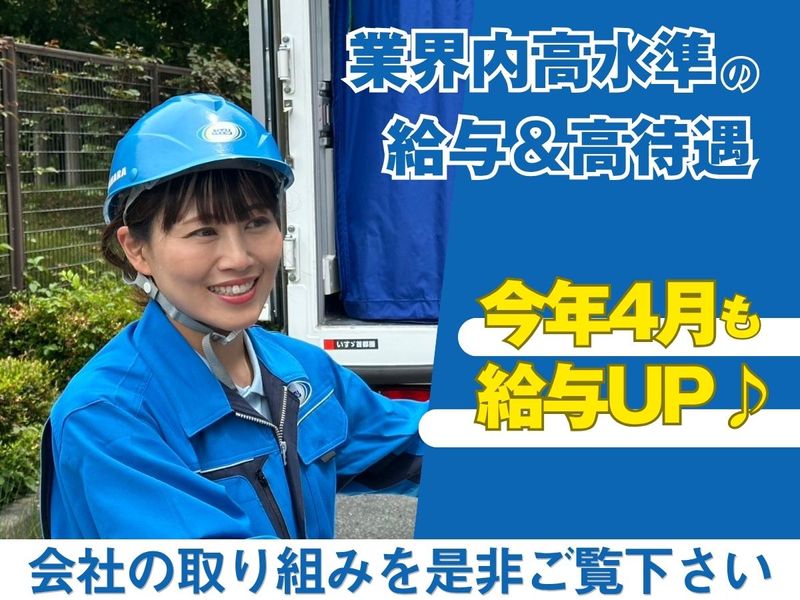 日本低温運輸株式会社の求人・転職情報