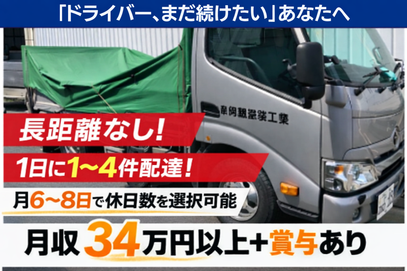 有限会社早瀬塗装工業の求人・転職情報
