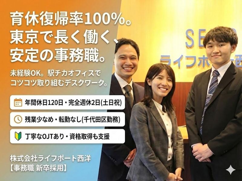 株式会社ライフポート西洋