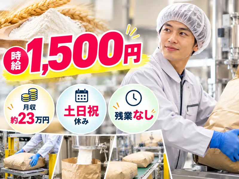 (株)グッドスタッフ/熊谷市御稜威ケ原の食品加工メーカー(GS-14)のアルバイト・バイト求人情報