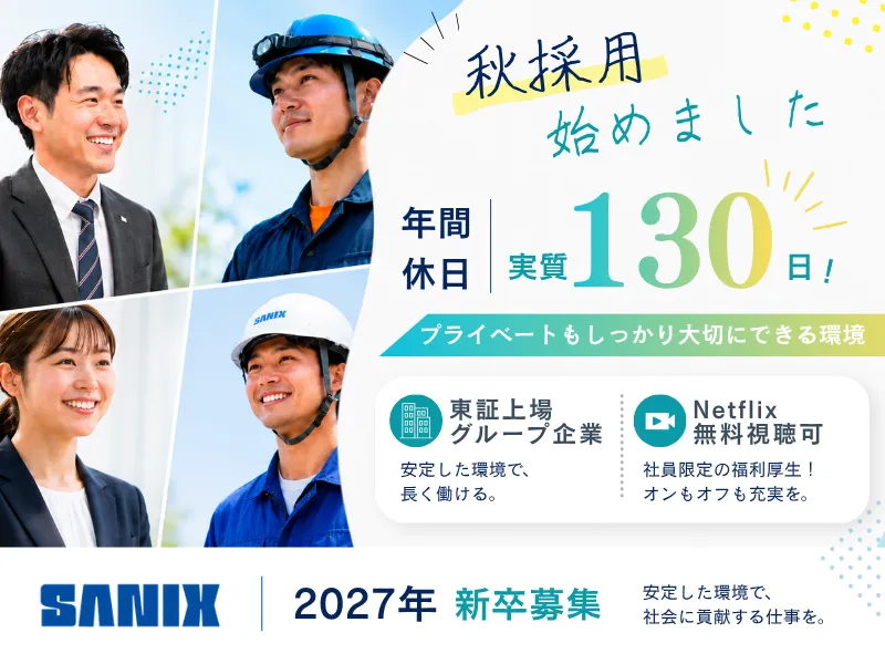 株式会社サニックスホールディングス