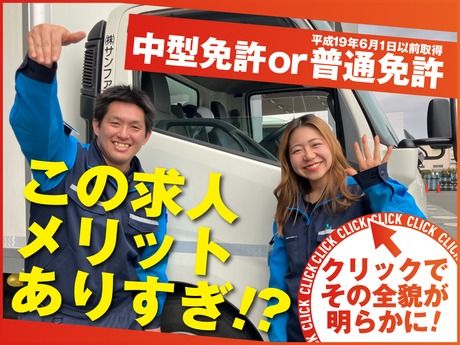株式会社サンファミリーの求人・転職情報