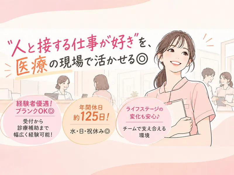 一般社団法人章蔭会の求人・転職情報