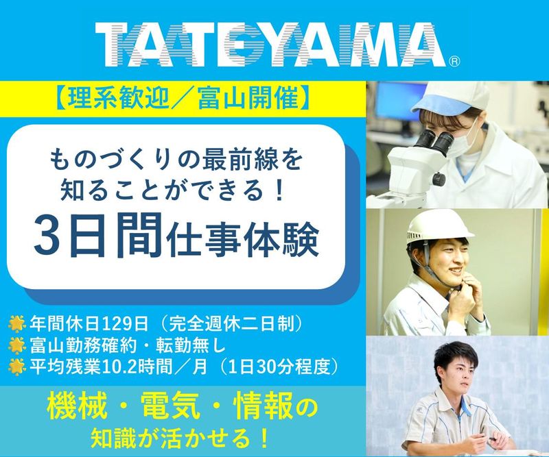 立山科学株式会社