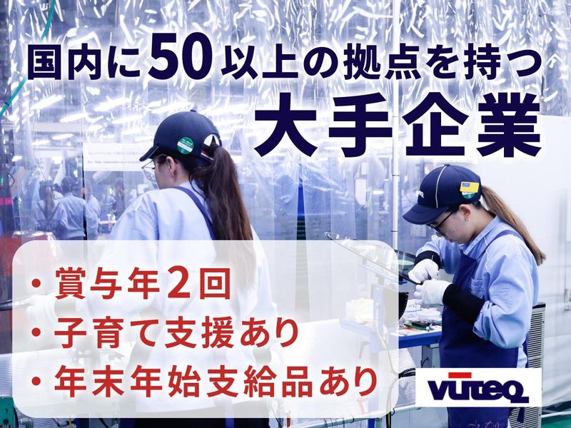 ビューテック株式会社の求人・転職情報
