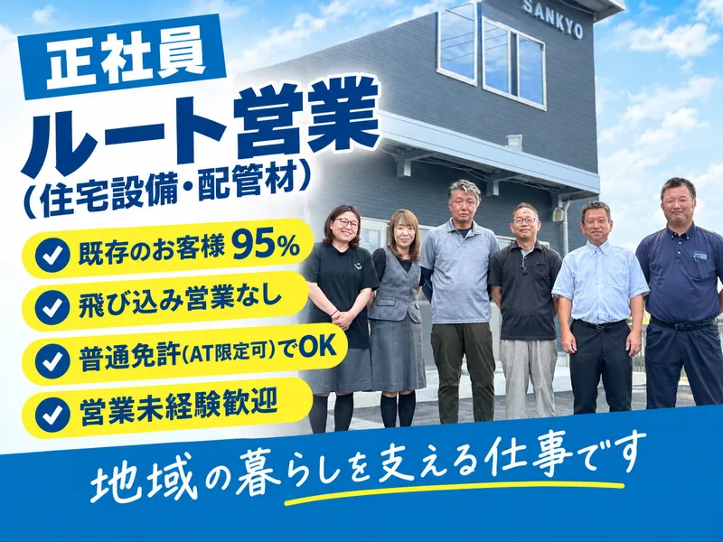 有限会社　サンキョーの求人・転職情報