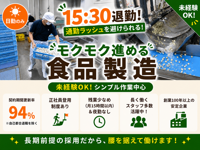 天狗缶詰株式会社 三河工場の求人・転職情報