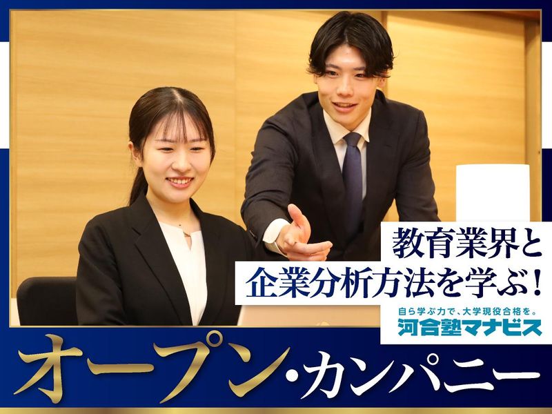 株式会社 河合塾マナビス