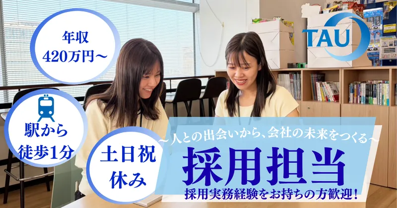 株式会社タウの求人・転職情報