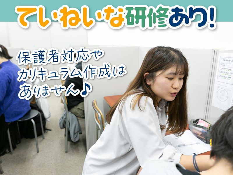 代々木個別指導学院 小岩校のアルバイト・バイト求人情報-03