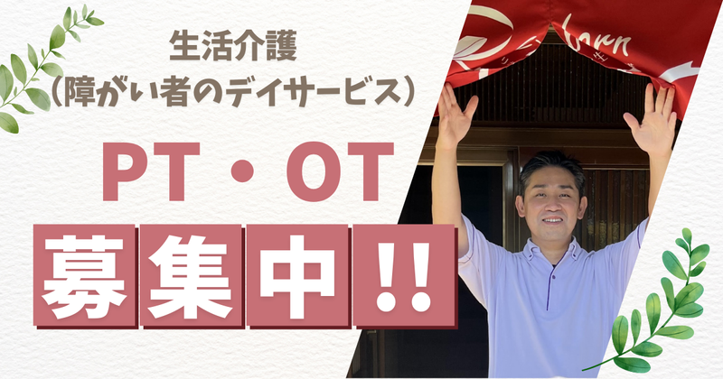 有限会社総合リハビリ研究所-0021の求人・転職情報