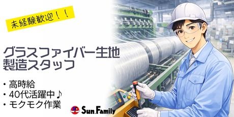 株式会社サンファミリーのアルバイト・バイト求人情報-01
