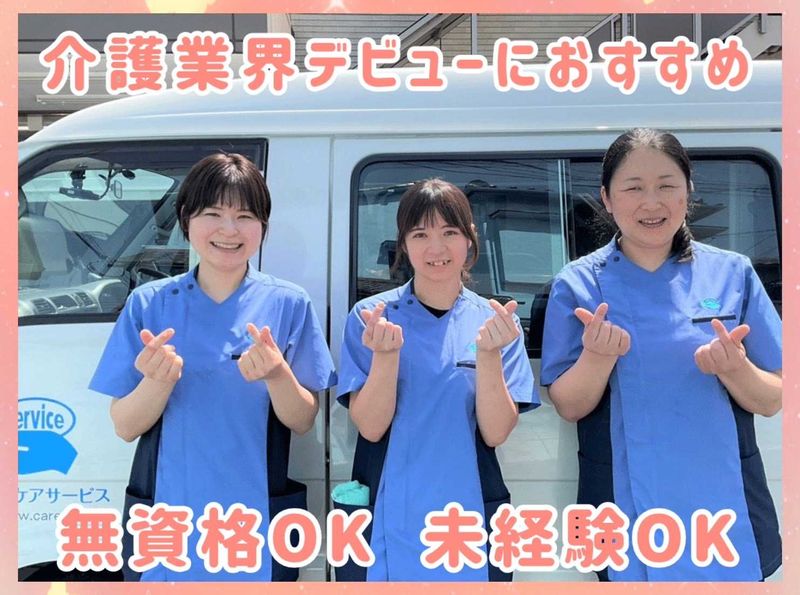 株式会社ケアサービスの求人・転職情報
