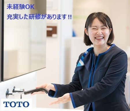 TOTO株式会社の求人・転職情報