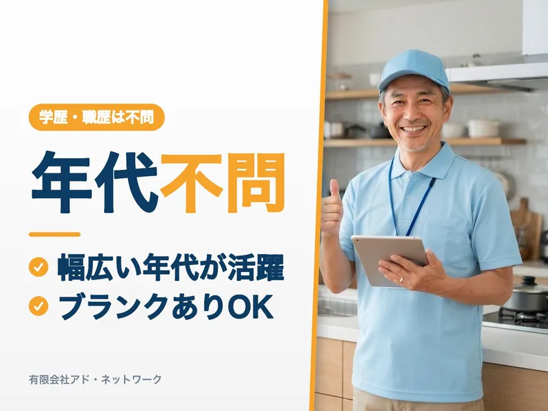 有限会社アド・ネットワークの求人・転職情報