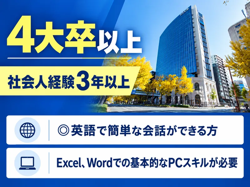 学校法人　栗本学園の求人・転職情報