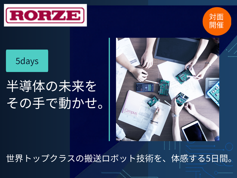 ローツェ株式会社