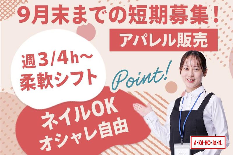 あかのれん磐田見付店【0506】のアルバイト・バイト求人情報-06