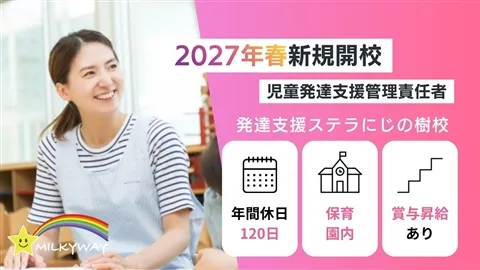 社会福祉法人三樹会の求人・転職情報