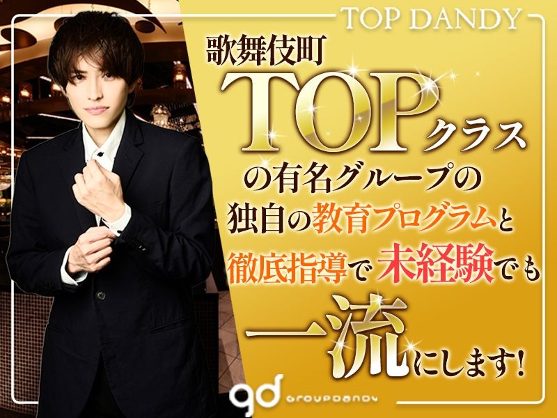 TOP DANDY~トップダンディー~のアルバイト・バイト求人情報-02