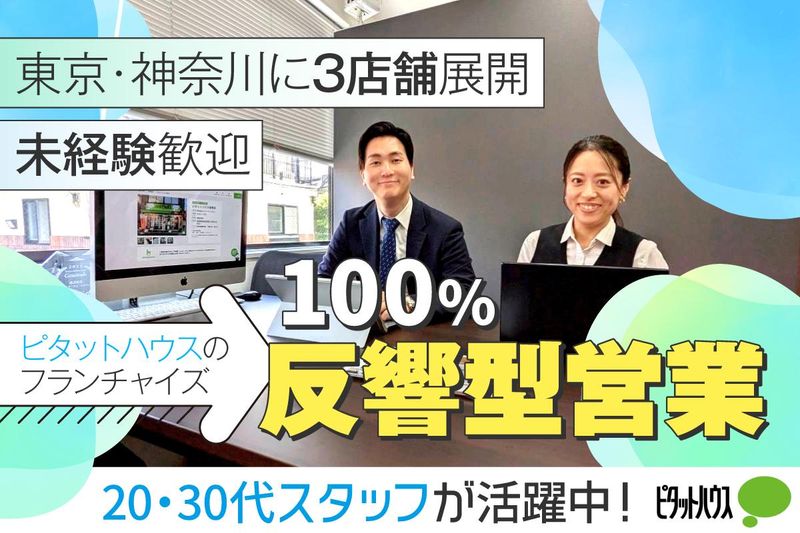 株式会社エイチ・アイ・トラストの求人・転職情報