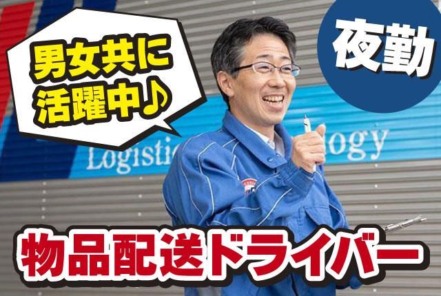 国際ロジテック株式会社