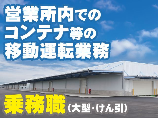 日本運輸株式会社の求人・転職情報