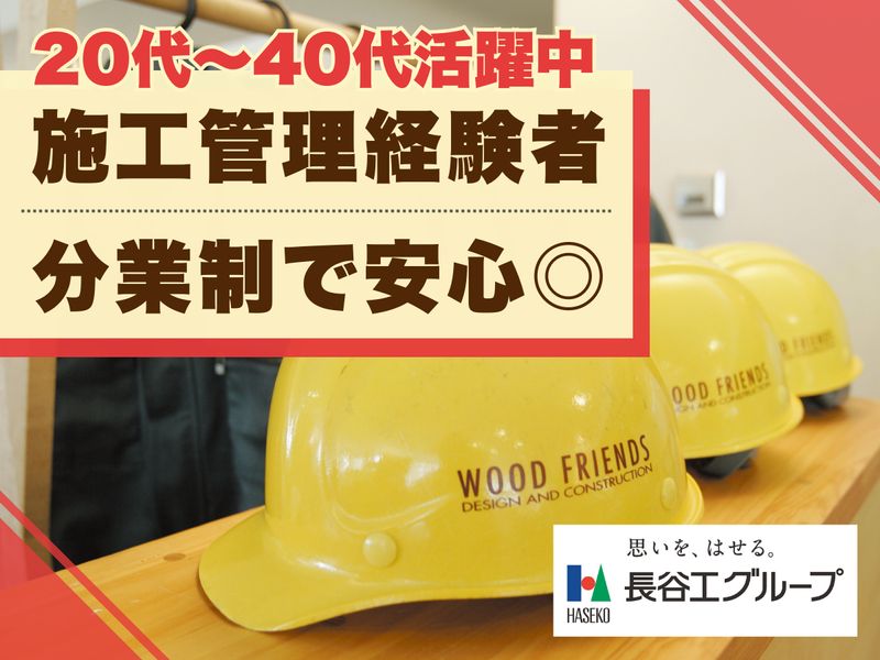 株式会社ウッドフレンズの求人・転職情報