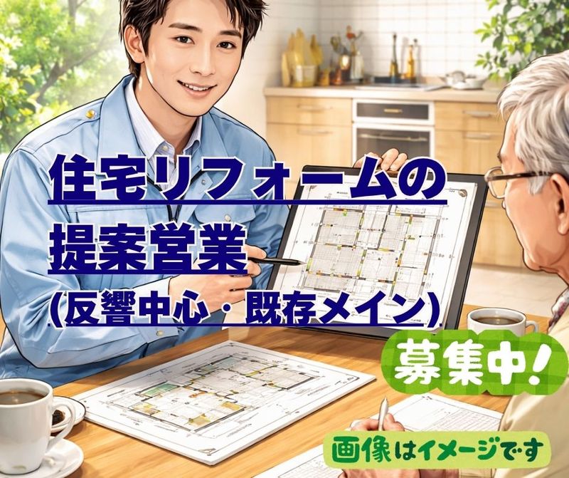 株式会社 カサセイホームズの求人・転職情報