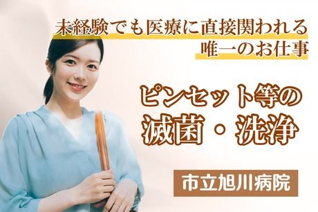 北海サポート株式会社のアルバイト・バイト求人情報-16